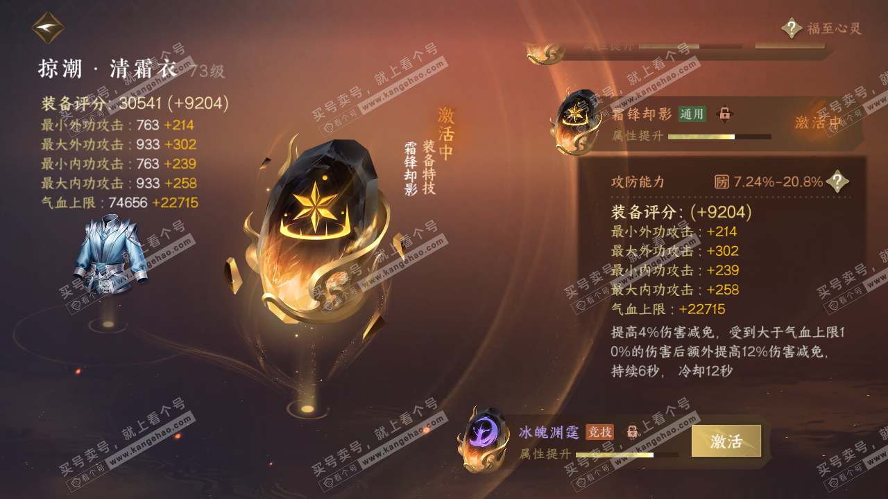 NSH315391逆水寒手游账号详情图36 NSH315391逆水寒手游账号详情图36