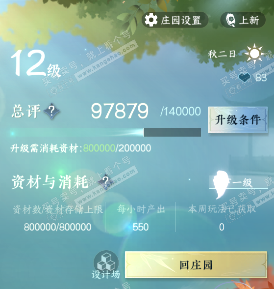 NSH315391逆水寒手游账号详情图43 NSH315391逆水寒手游账号详情图43