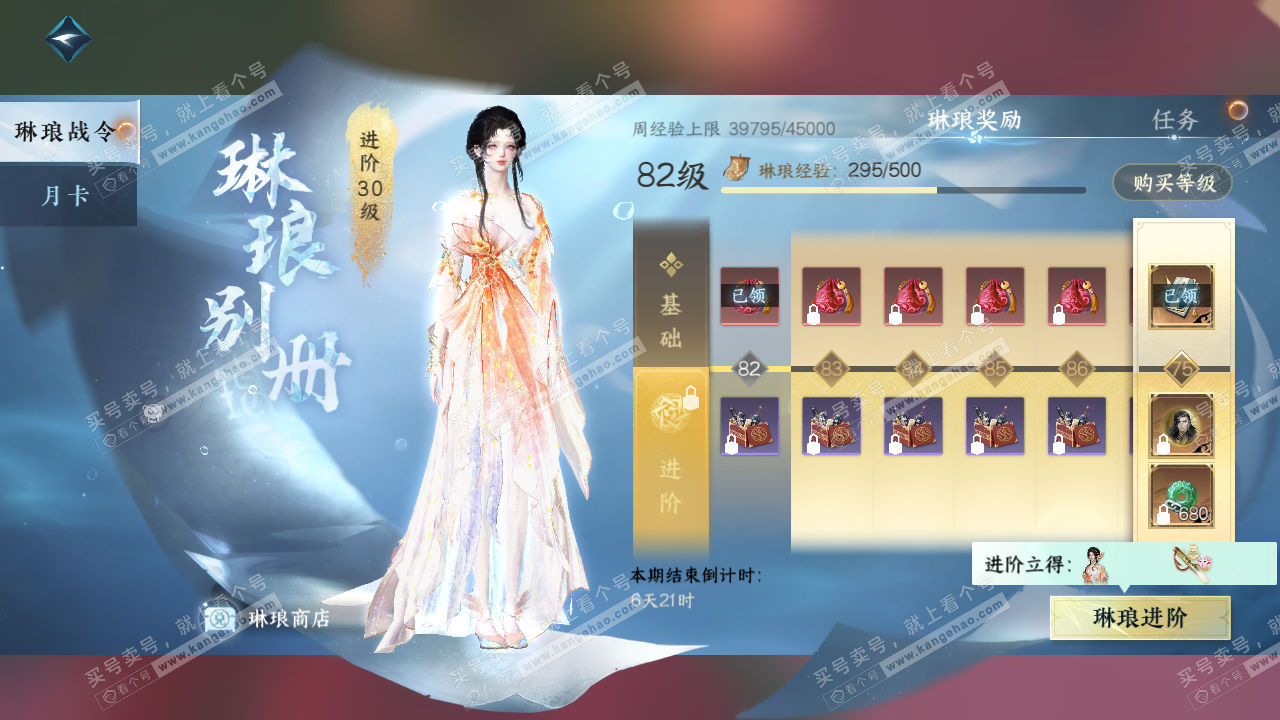 NSH315391逆水寒手游账号详情图42 NSH315391逆水寒手游账号详情图42