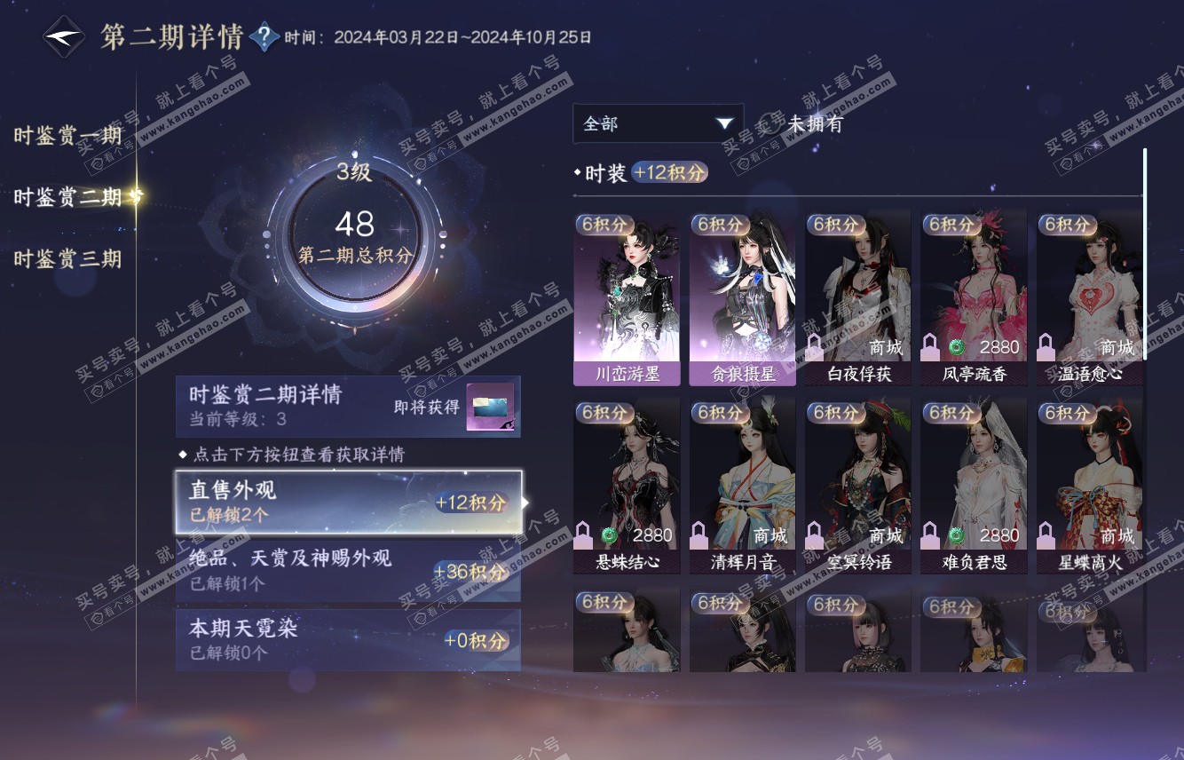 NSH315392逆水寒手游账号详情图16 NSH315392逆水寒手游账号详情图16
