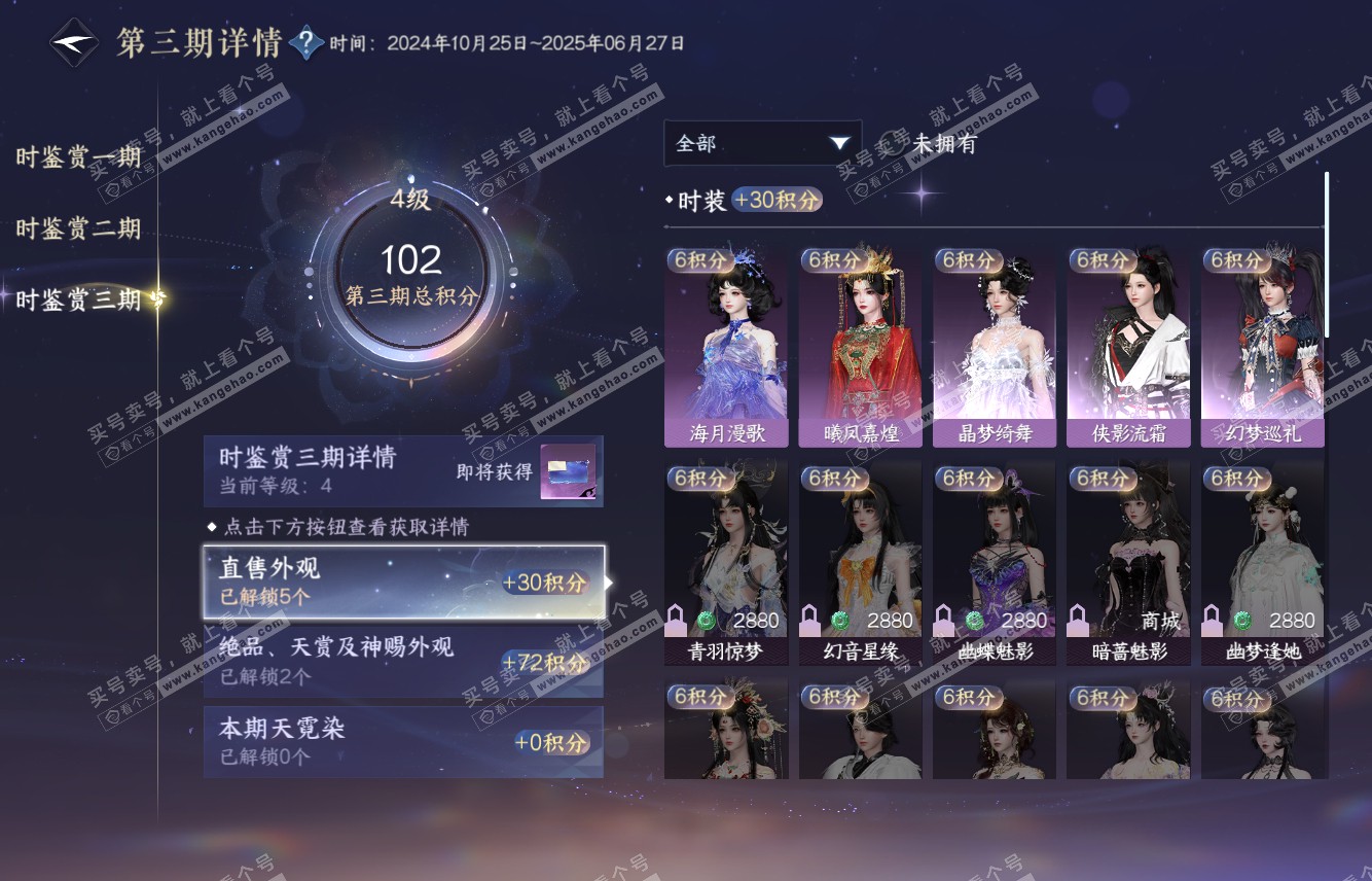 NSH315392逆水寒手游账号详情图17 NSH315392逆水寒手游账号详情图17