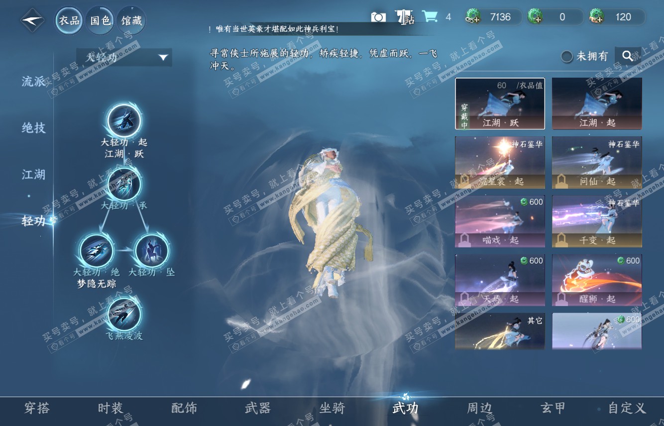 NSH315392逆水寒手游账号详情图12 NSH315392逆水寒手游账号详情图12
