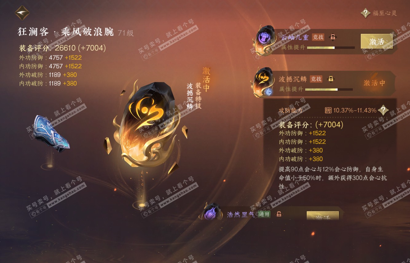 NSH315392逆水寒手游账号详情图32 NSH315392逆水寒手游账号详情图32