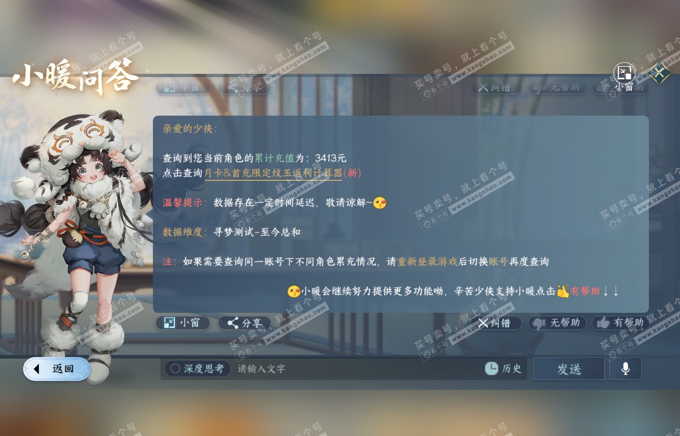 NSH315392逆水寒手游账号详情图43 NSH315392逆水寒手游账号详情图43