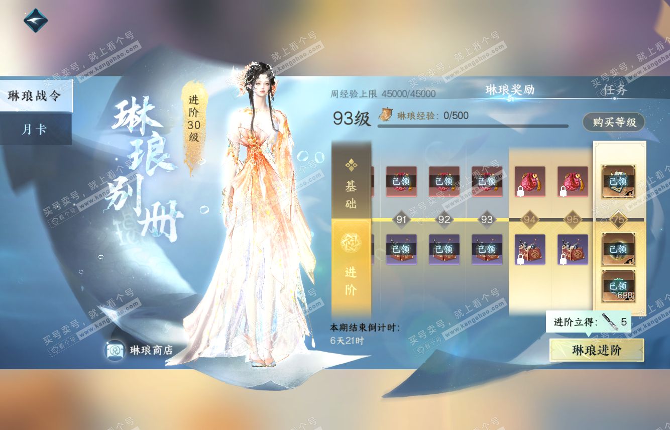 NSH315392逆水寒手游账号详情图40 NSH315392逆水寒手游账号详情图40