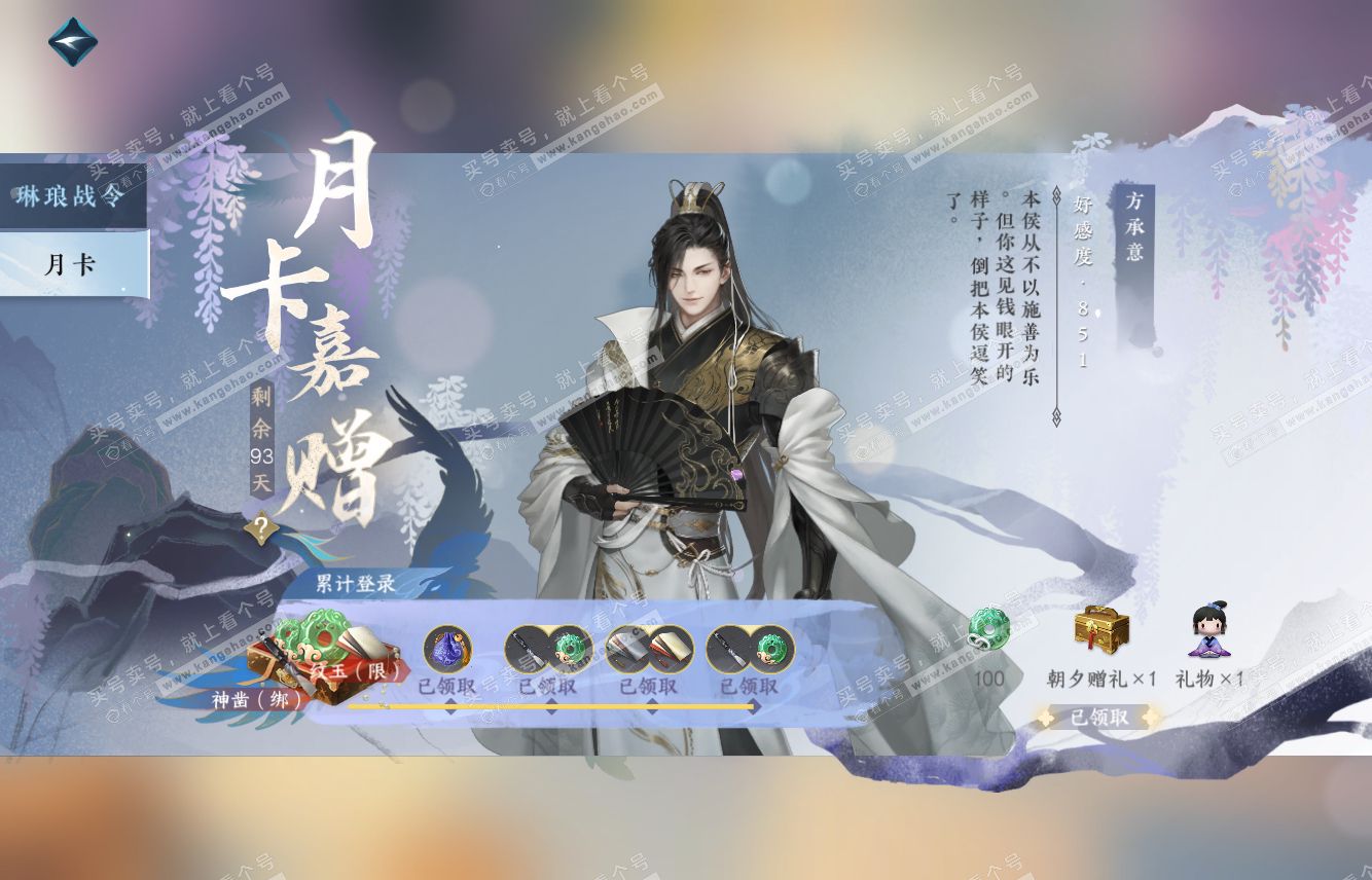 NSH315392逆水寒手游账号详情图41 NSH315392逆水寒手游账号详情图41