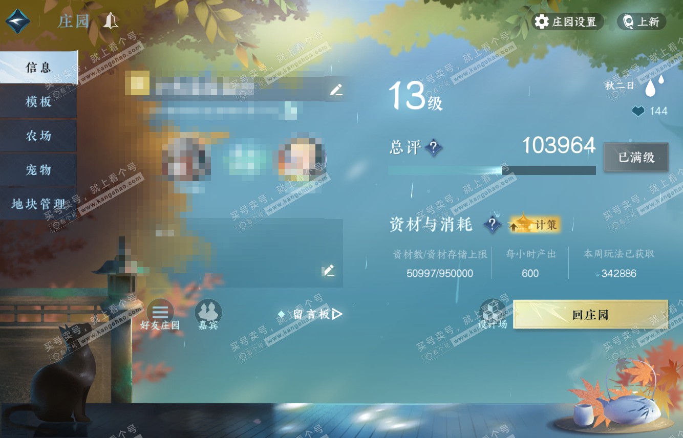 NSH315392逆水寒手游账号详情图39 NSH315392逆水寒手游账号详情图39