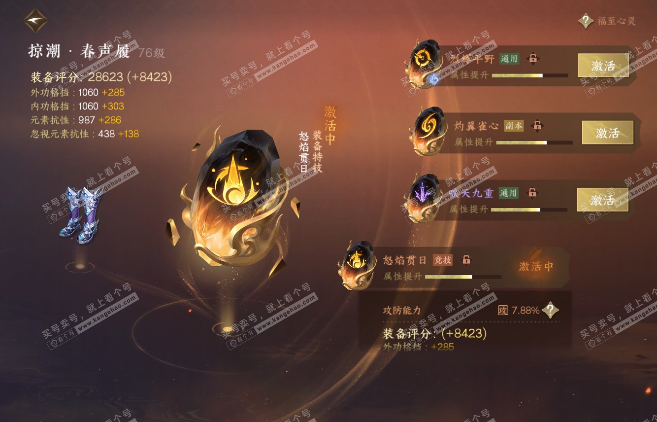 NSH315392逆水寒手游账号详情图35 NSH315392逆水寒手游账号详情图35