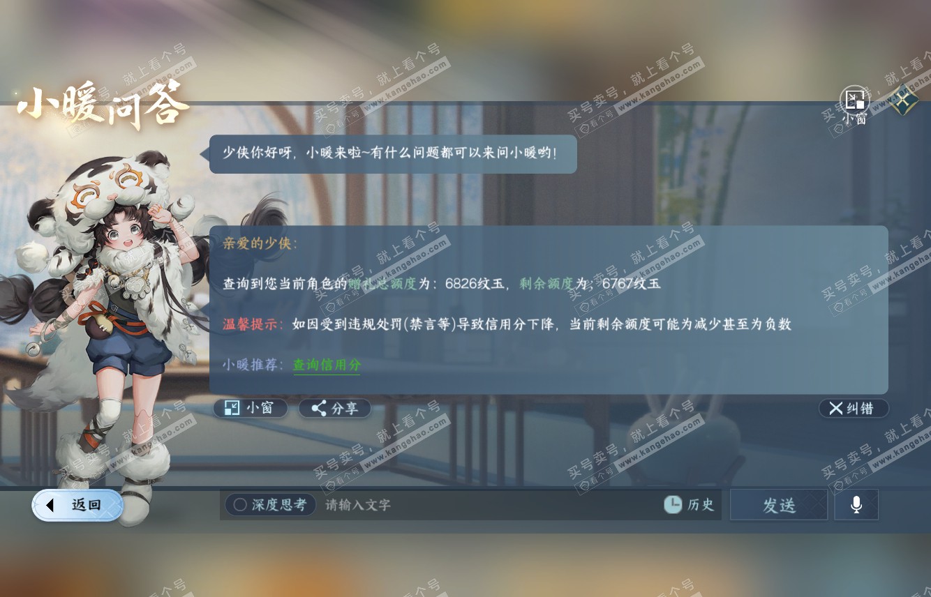 NSH315392逆水寒手游账号详情图42 NSH315392逆水寒手游账号详情图42