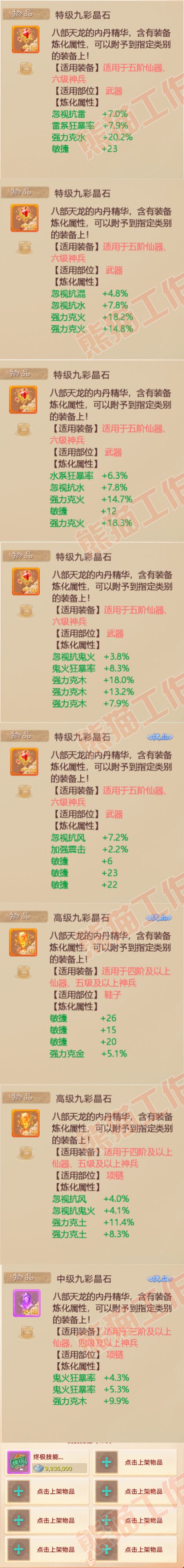 52584大话西游账号详情图9
