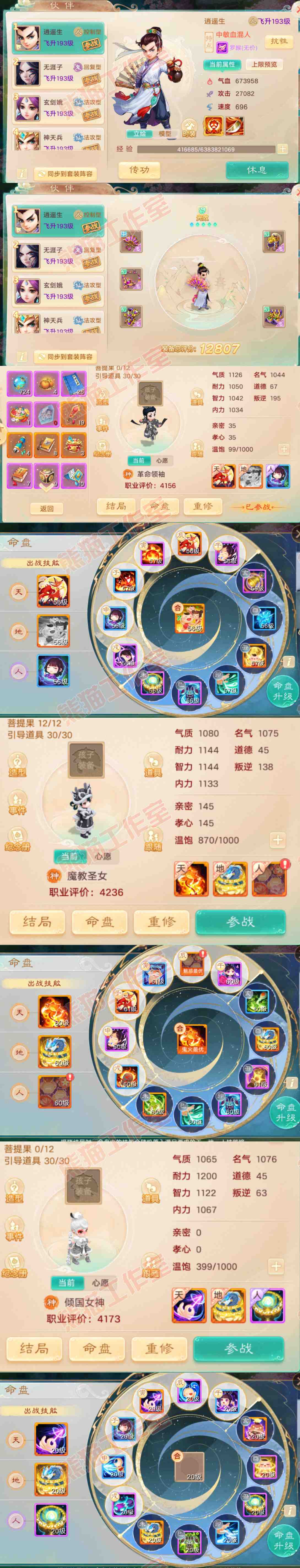 52584大话西游账号详情图12