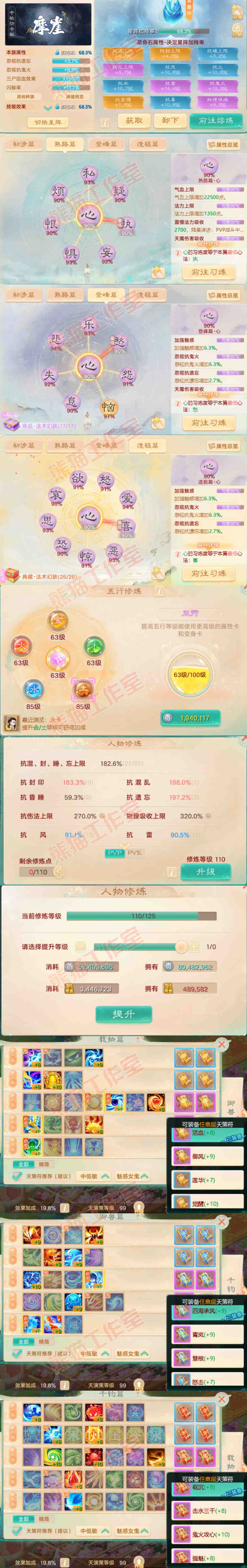 52584大话西游账号详情图3