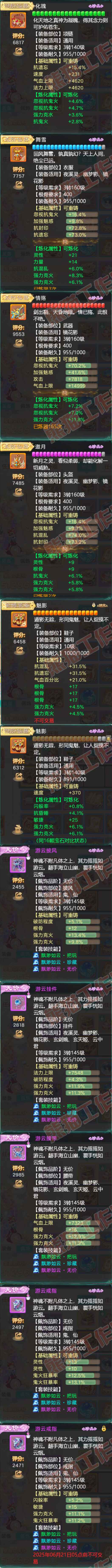 52584大话西游账号详情图4