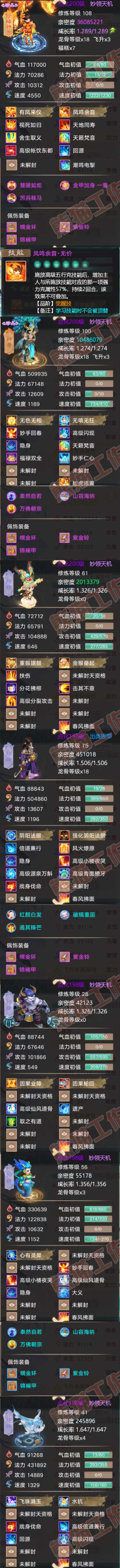 52584大话西游账号详情图5