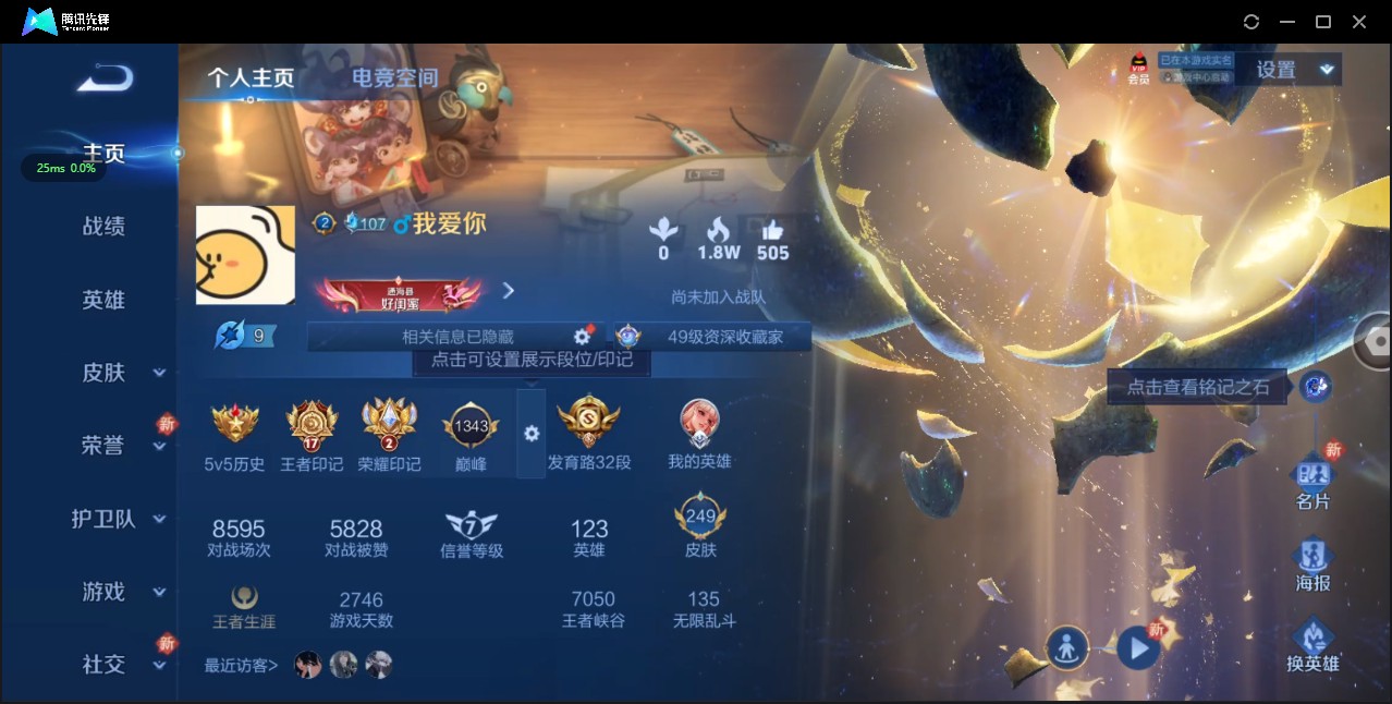 WZ3172035王者荣耀账号详情图9 WZ3172035王者荣耀账号详情图9
