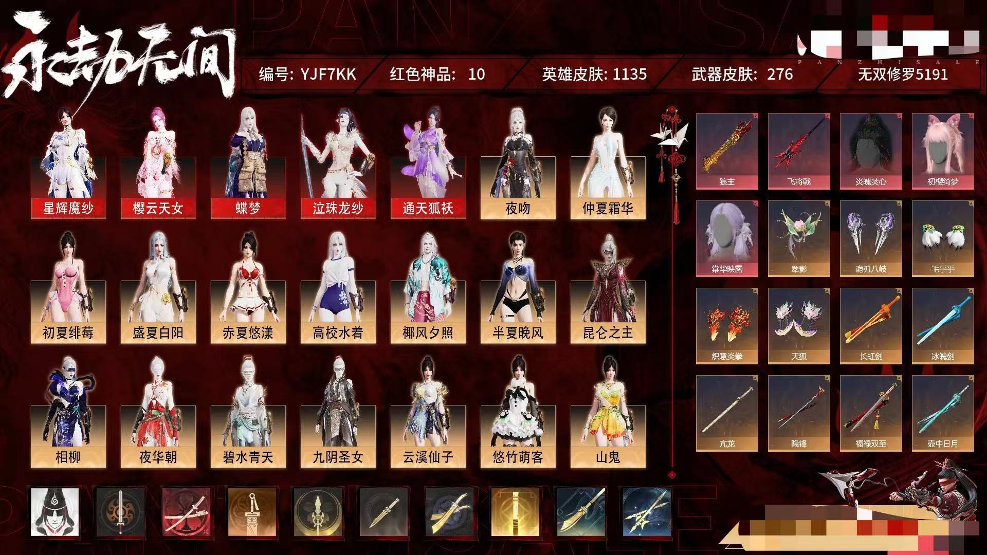 YJ30252永劫无间账号详情图1 YJ30252永劫无间账号详情图1