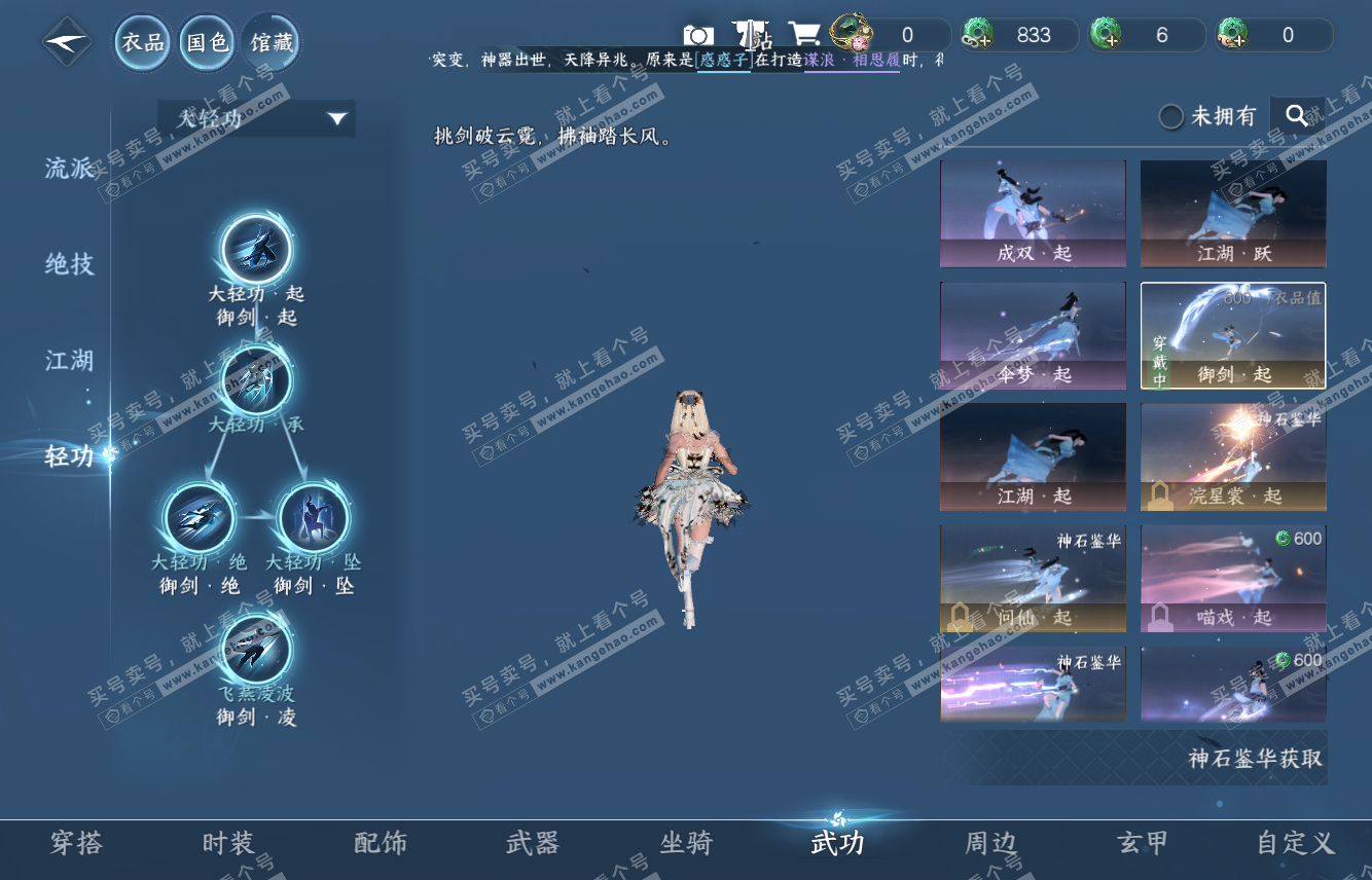 NSH315396逆水寒手游账号详情图18 NSH315396逆水寒手游账号详情图18