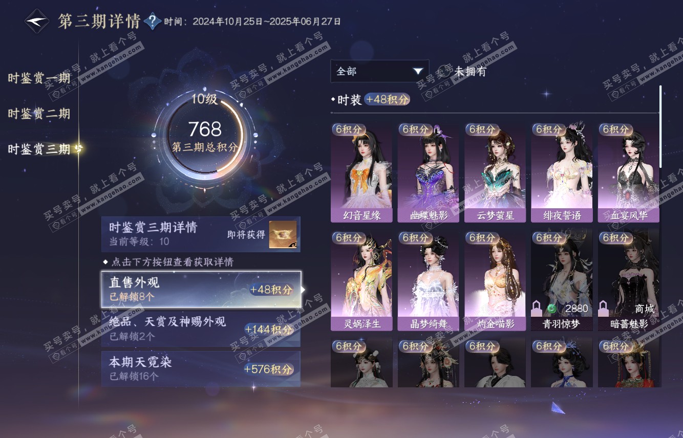 NSH315396逆水寒手游账号详情图25 NSH315396逆水寒手游账号详情图25
