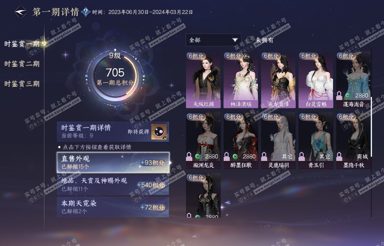 NSH315396逆水寒手游账号详情图23 NSH315396逆水寒手游账号详情图23
