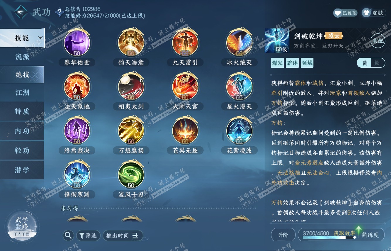 NSH315396逆水寒手游账号详情图27 NSH315396逆水寒手游账号详情图27