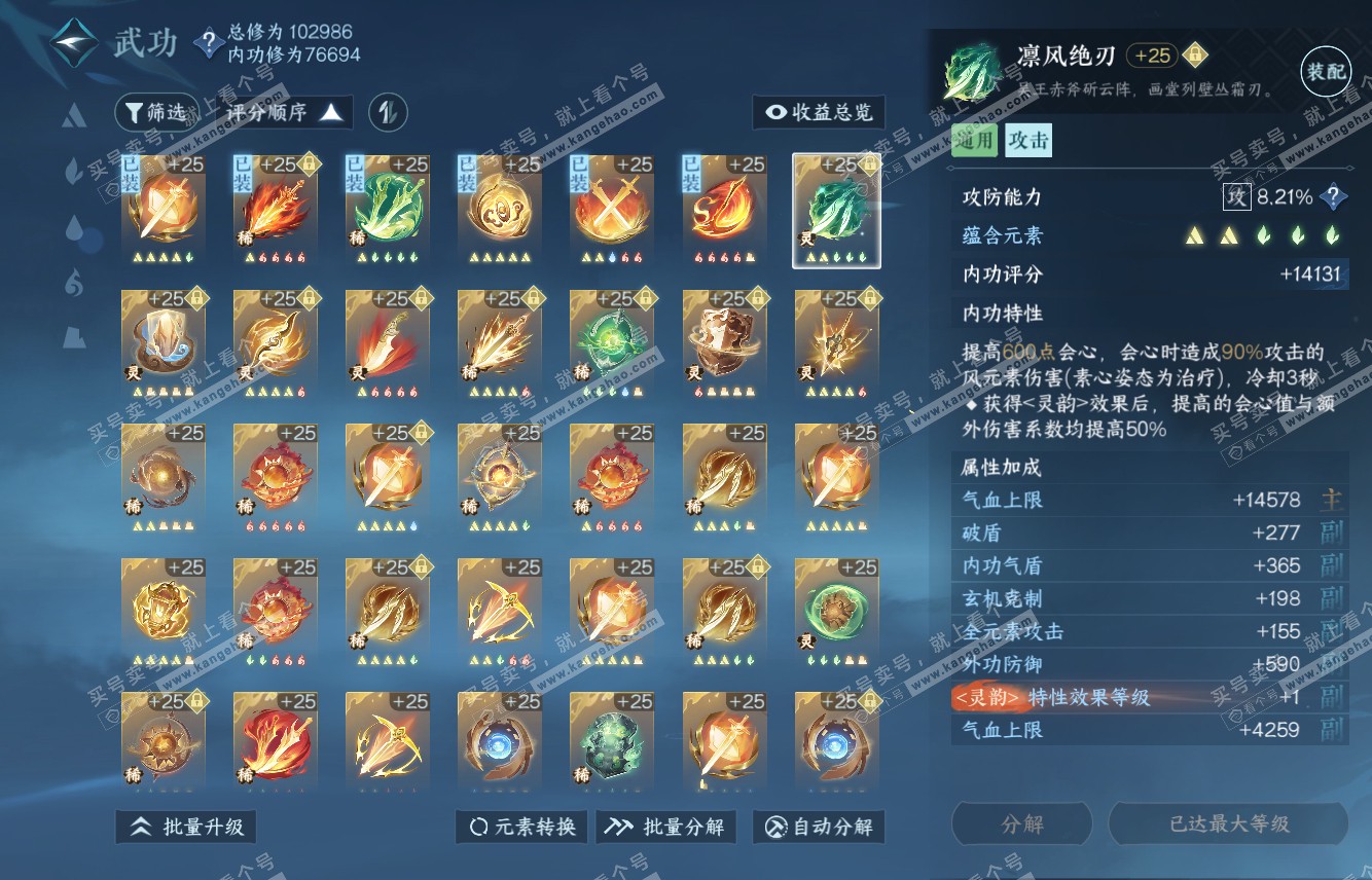 NSH315396逆水寒手游账号详情图32 NSH315396逆水寒手游账号详情图32