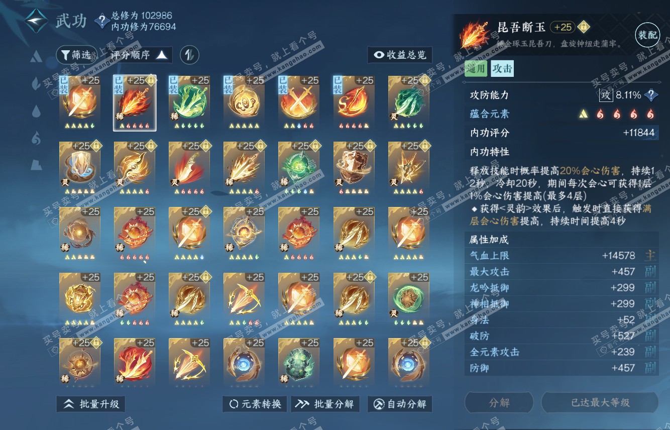 NSH315396逆水寒手游账号详情图29 NSH315396逆水寒手游账号详情图29