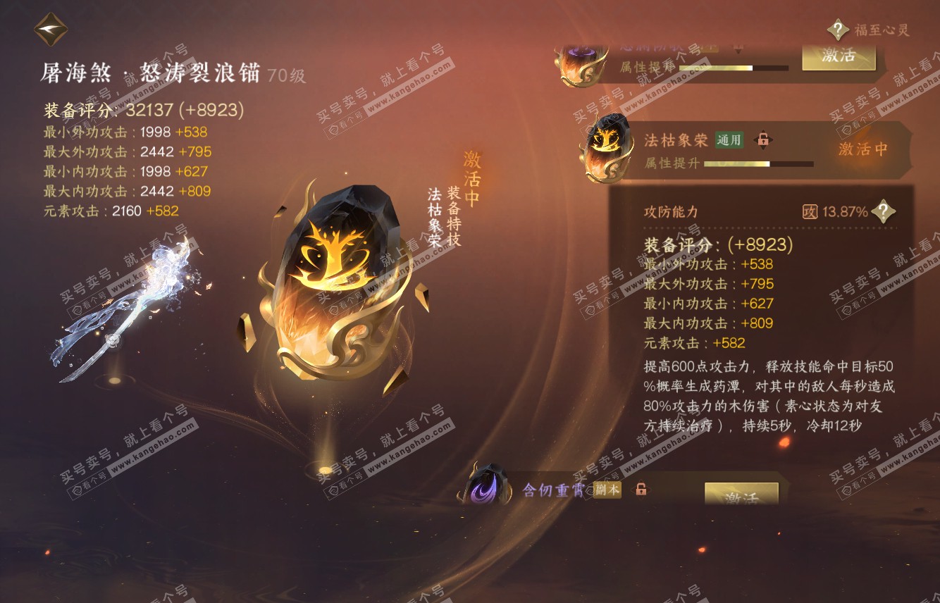 NSH315396逆水寒手游账号详情图40 NSH315396逆水寒手游账号详情图40