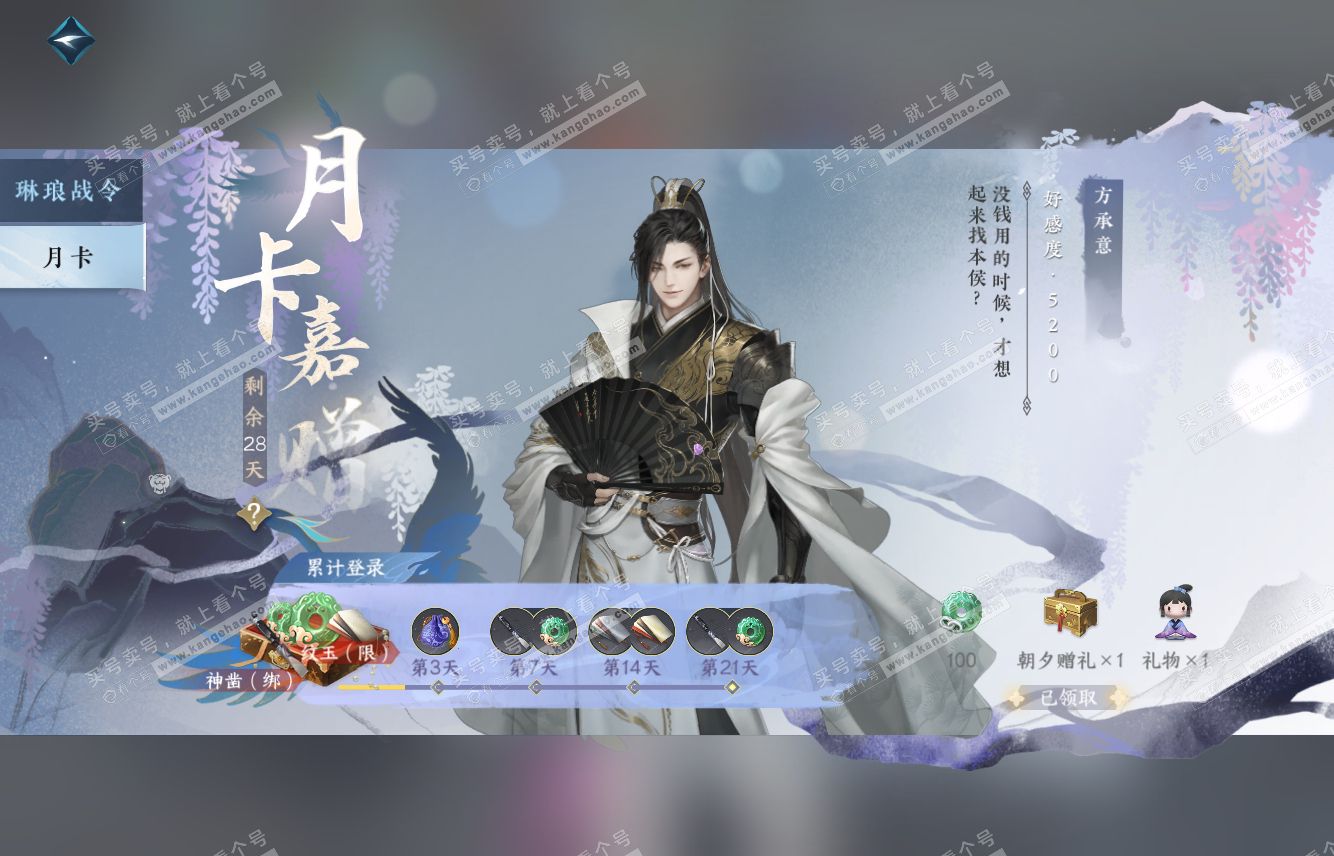 NSH315396逆水寒手游账号详情图49 NSH315396逆水寒手游账号详情图49