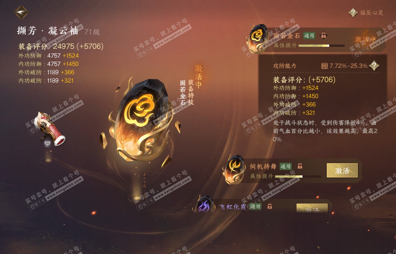 NSH315396逆水寒手游账号详情图41 NSH315396逆水寒手游账号详情图41
