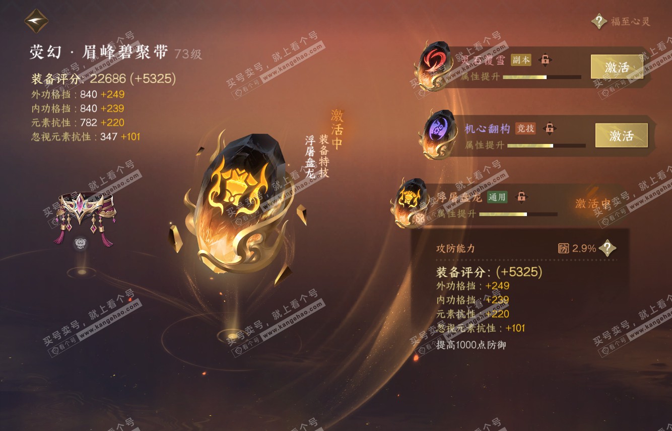 NSH315396逆水寒手游账号详情图43 NSH315396逆水寒手游账号详情图43