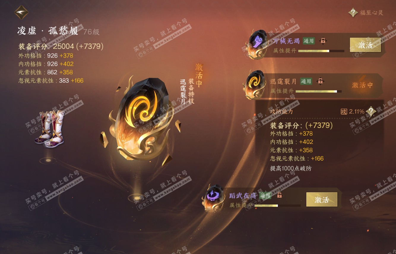 NSH315396逆水寒手游账号详情图45 NSH315396逆水寒手游账号详情图45