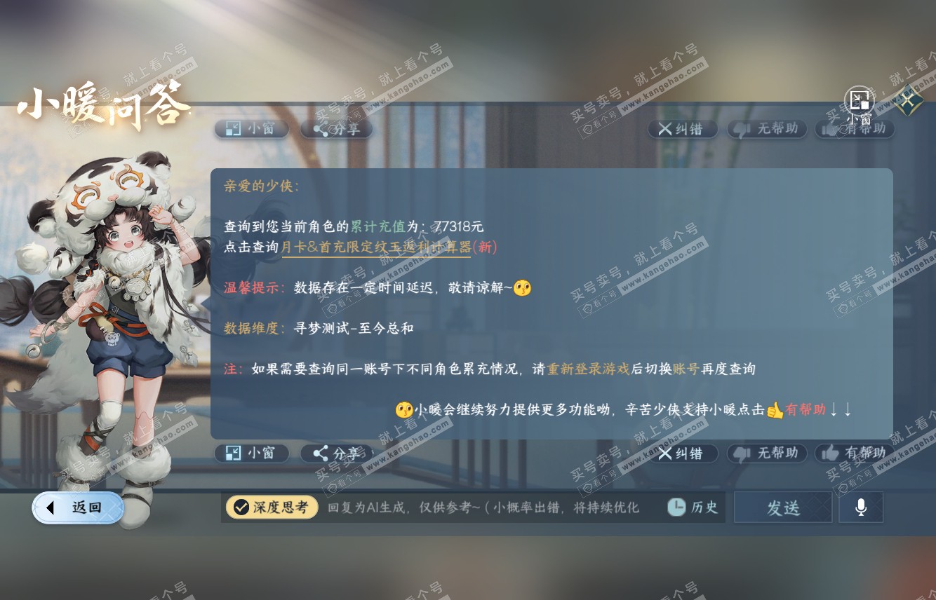 NSH315396逆水寒手游账号详情图51 NSH315396逆水寒手游账号详情图51