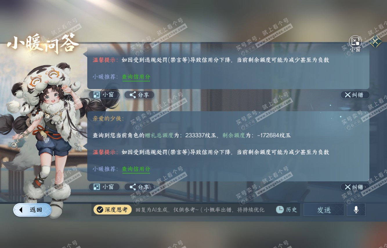 NSH315396逆水寒手游账号详情图50 NSH315396逆水寒手游账号详情图50
