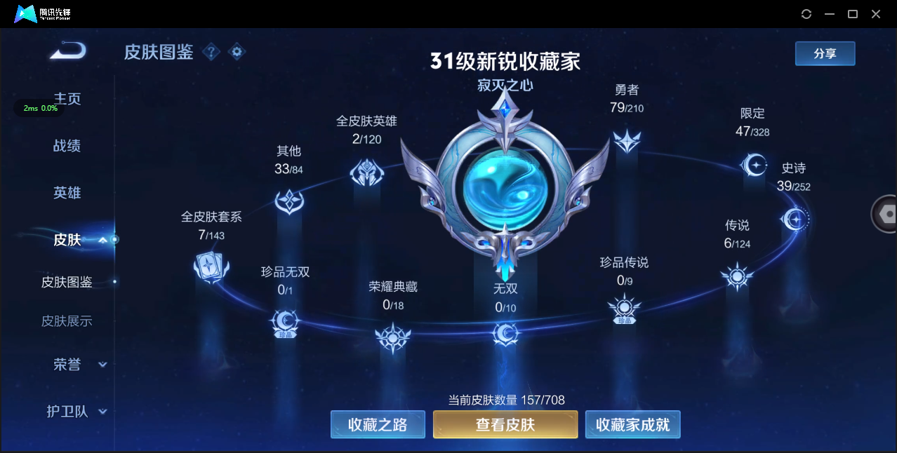 WZ3172876王者荣耀账号详情图8 WZ3172876王者荣耀账号详情图8