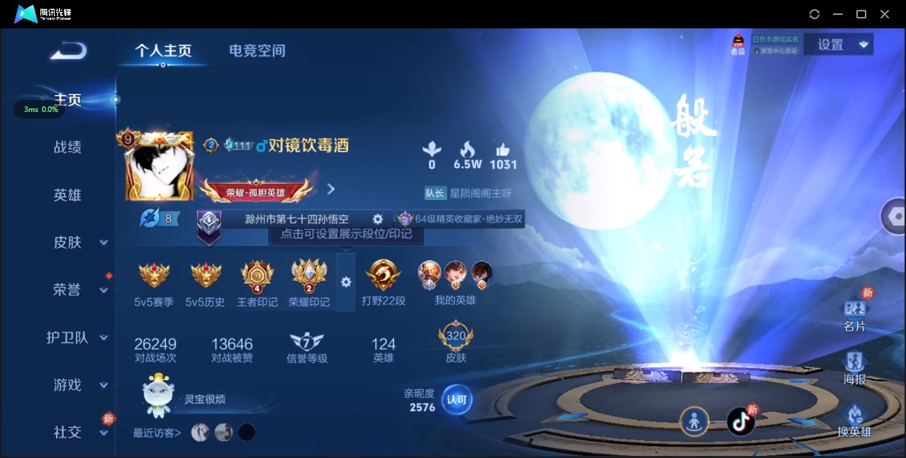 WZ3172878王者荣耀账号详情图11