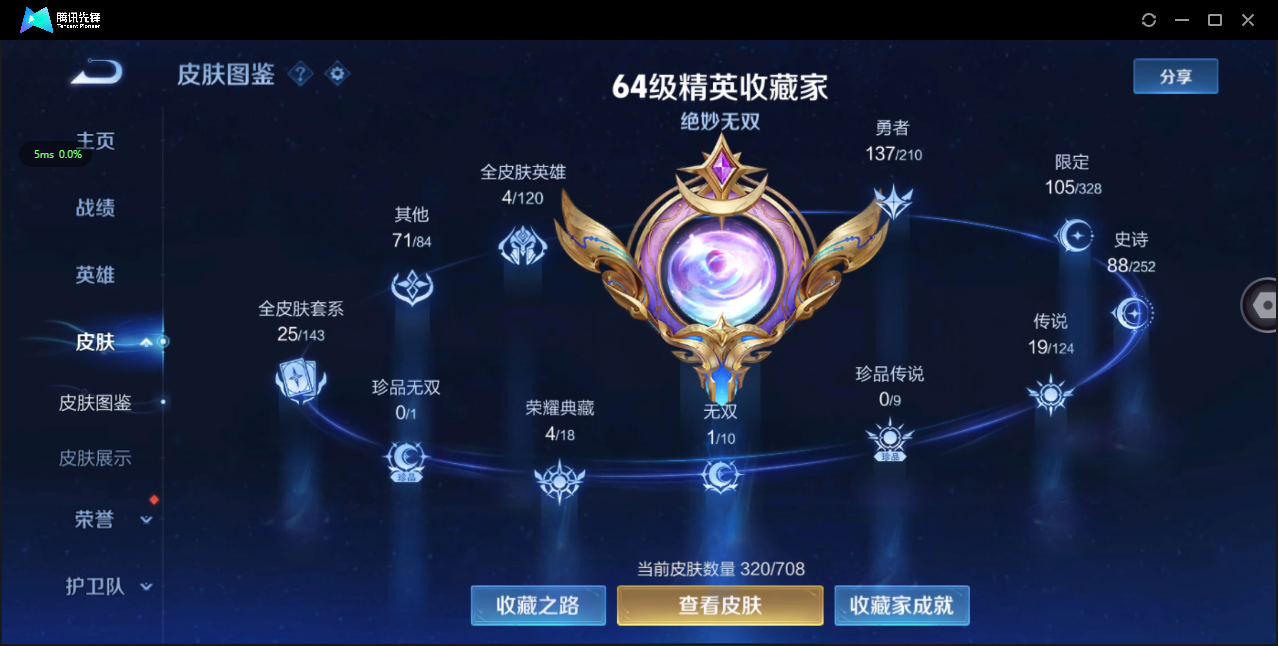WZ3172878王者荣耀账号详情图12
