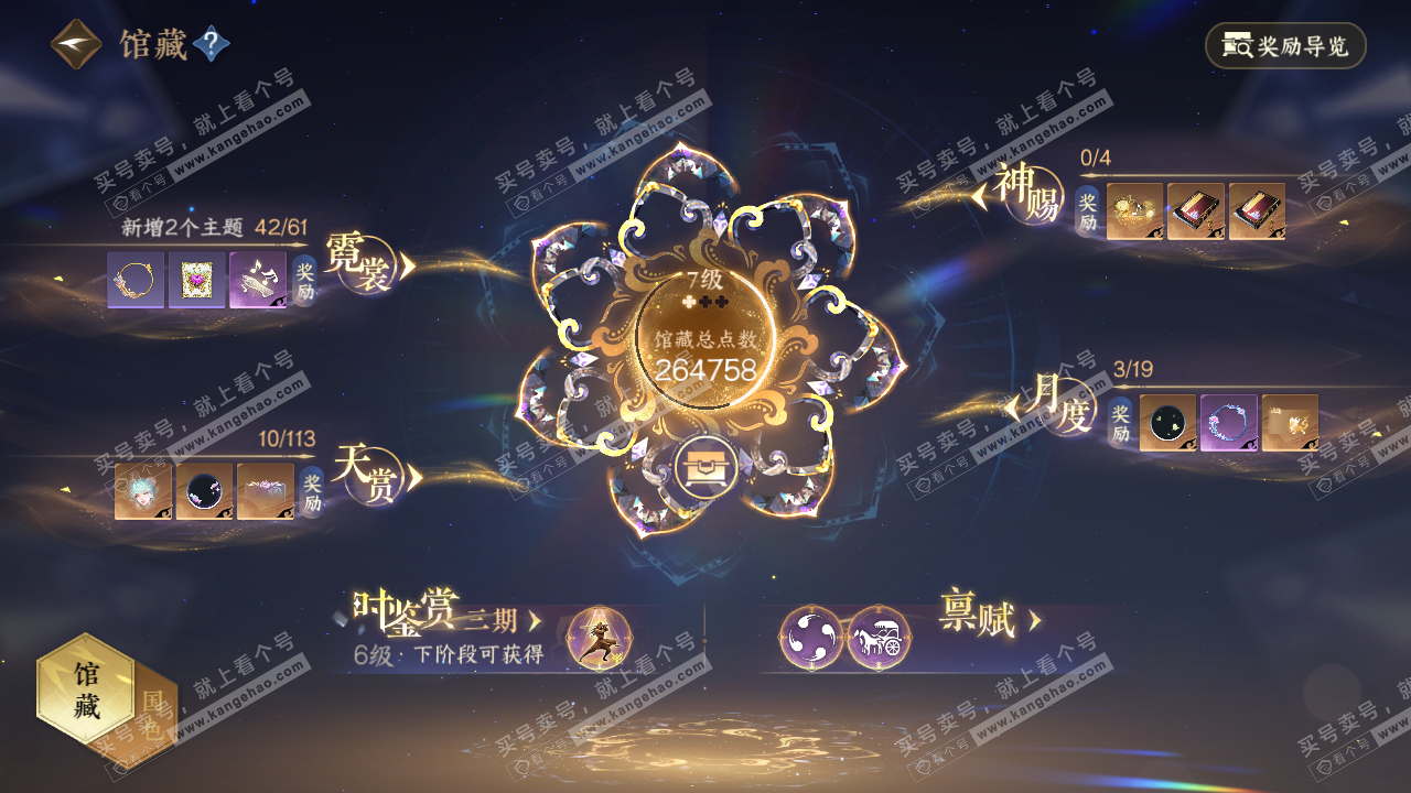 NSH315398逆水寒手游账号详情图7