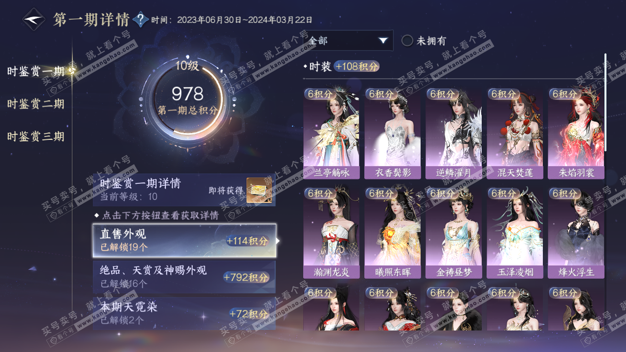 NSH315398逆水寒手游账号详情图12