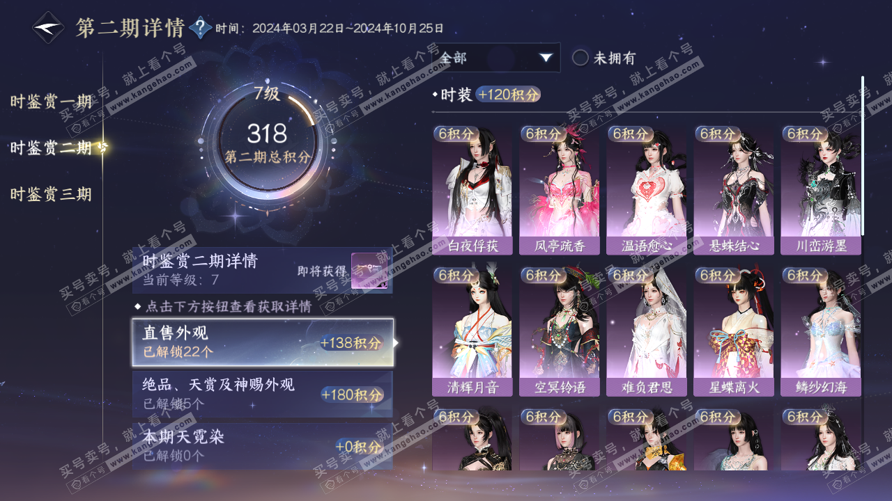 NSH315398逆水寒手游账号详情图14
