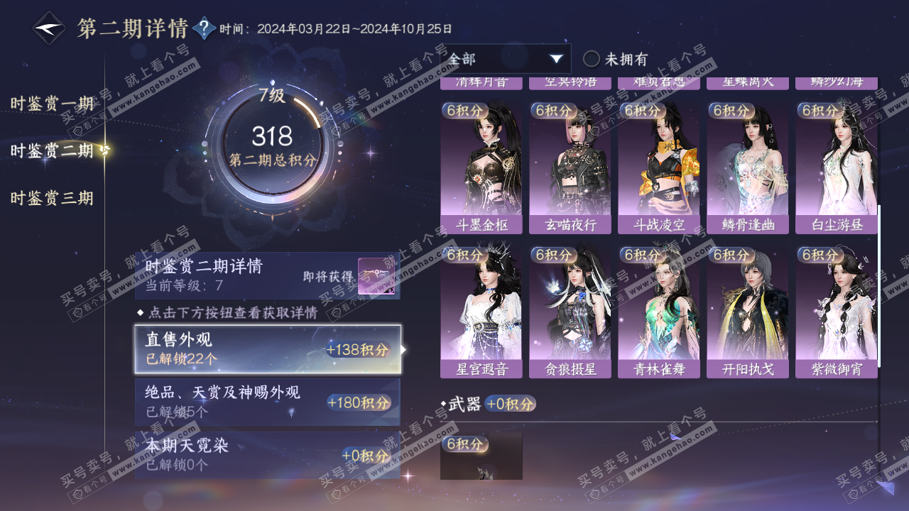 NSH315398逆水寒手游账号详情图15
