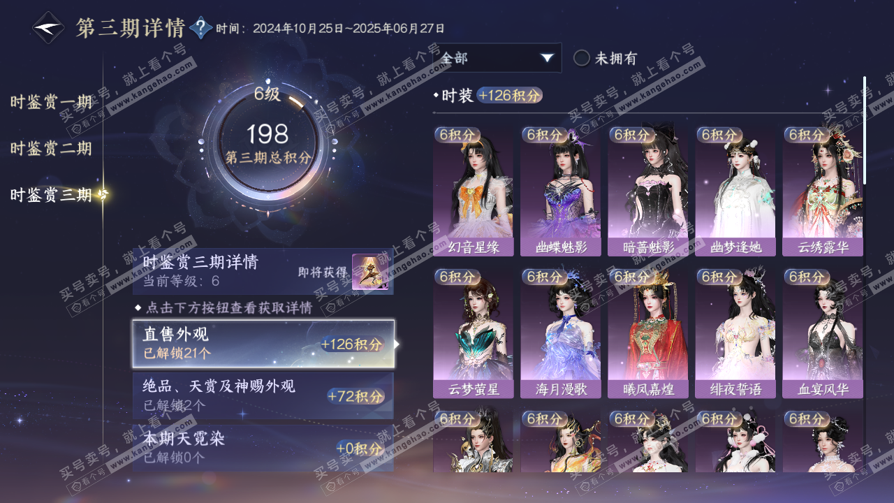 NSH315398逆水寒手游账号详情图16
