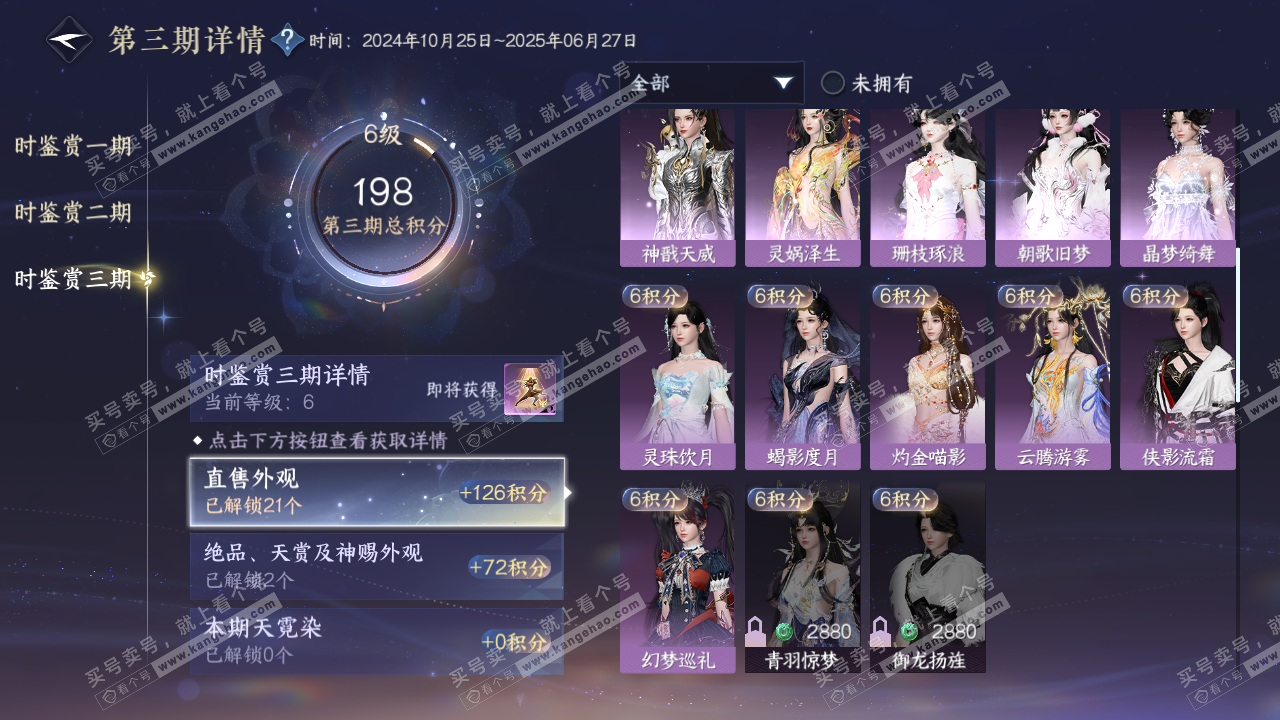 NSH315398逆水寒手游账号详情图17