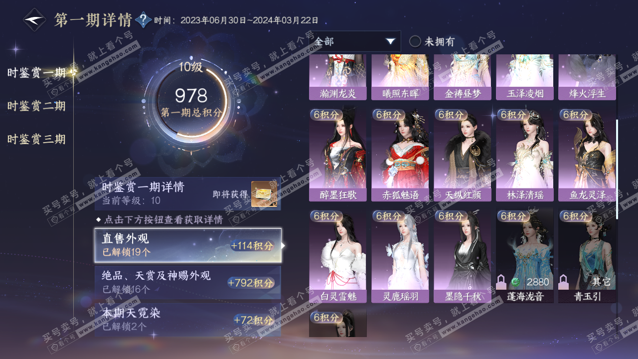 NSH315398逆水寒手游账号详情图13