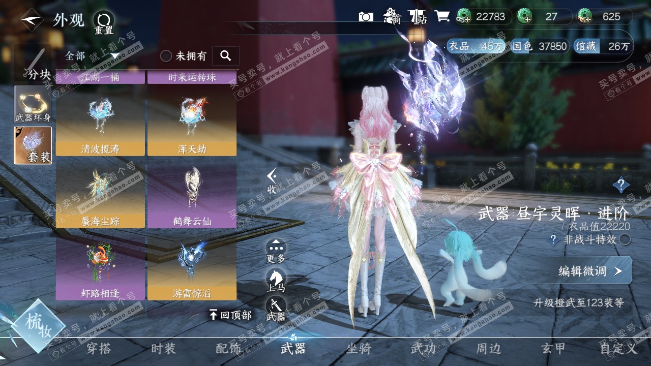 NSH315398逆水寒手游账号详情图19