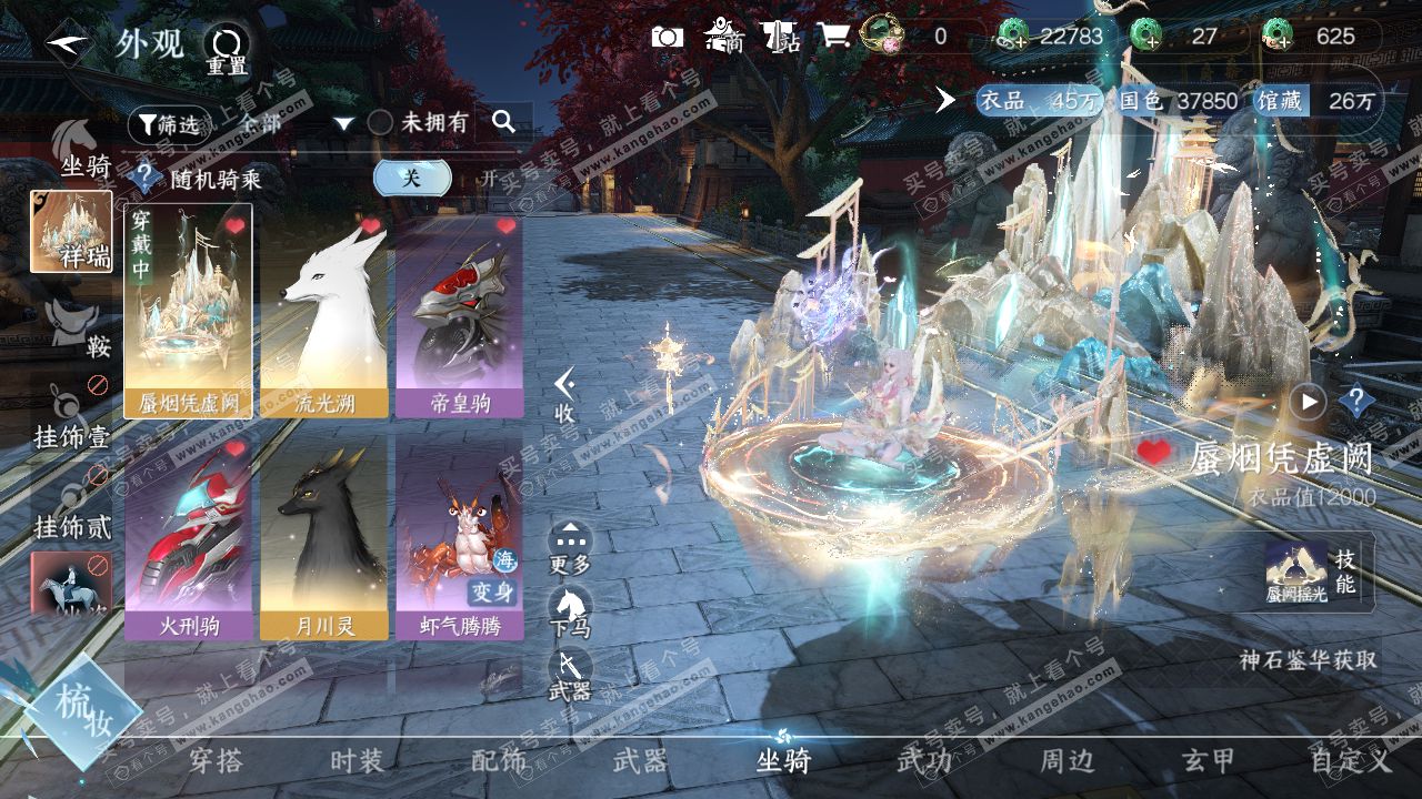 NSH315398逆水寒手游账号详情图21