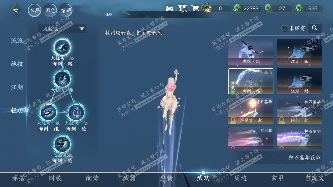 NSH315398逆水寒手游账号详情图22