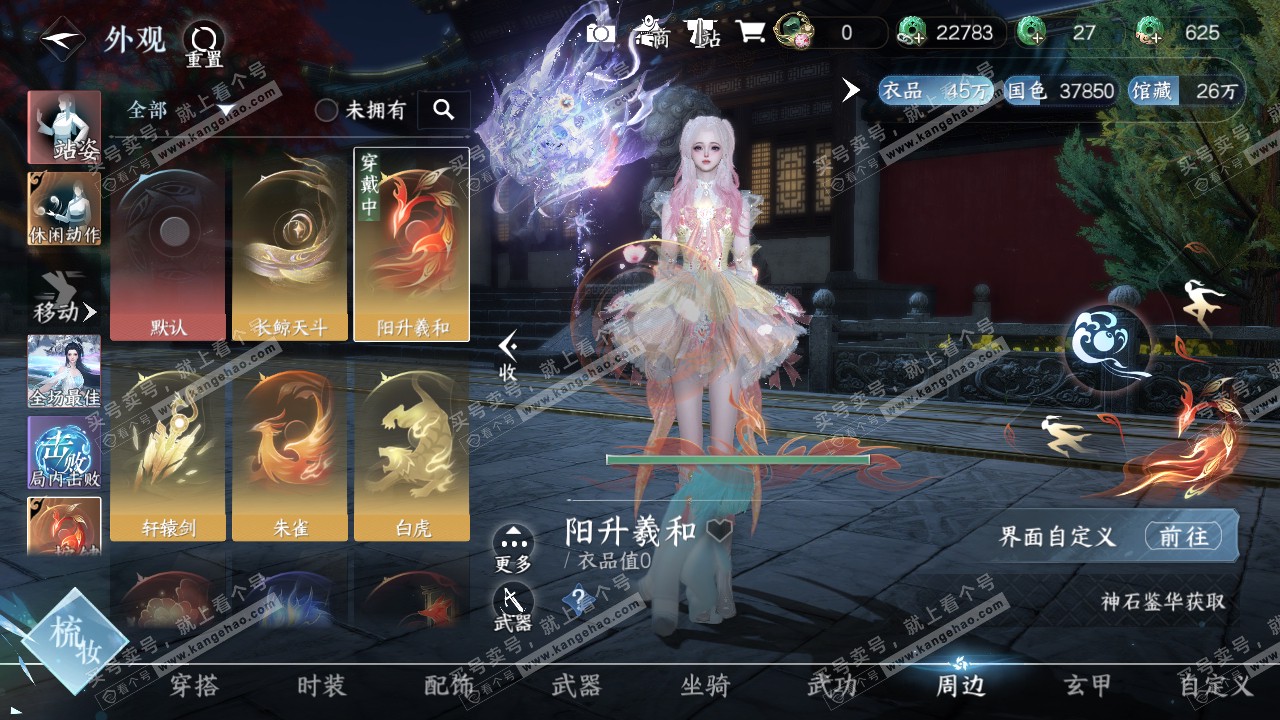 NSH315398逆水寒手游账号详情图23