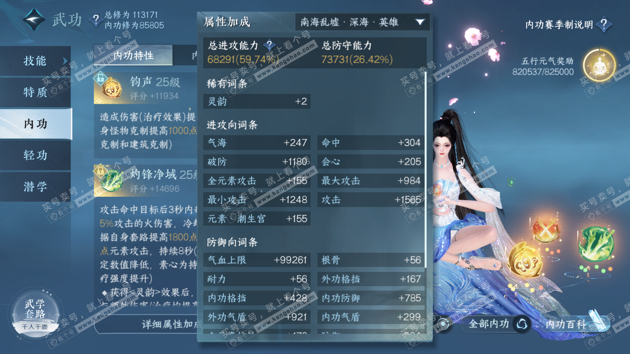 NSH315398逆水寒手游账号详情图28