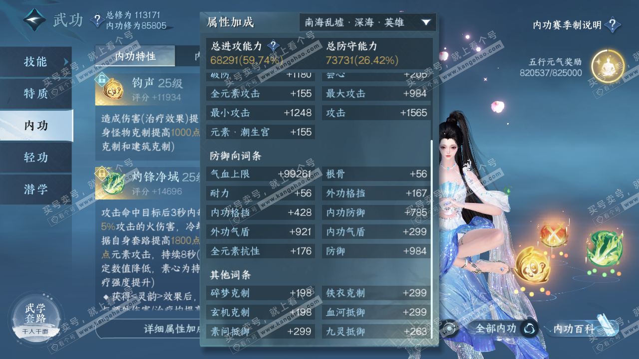 NSH315398逆水寒手游账号详情图29