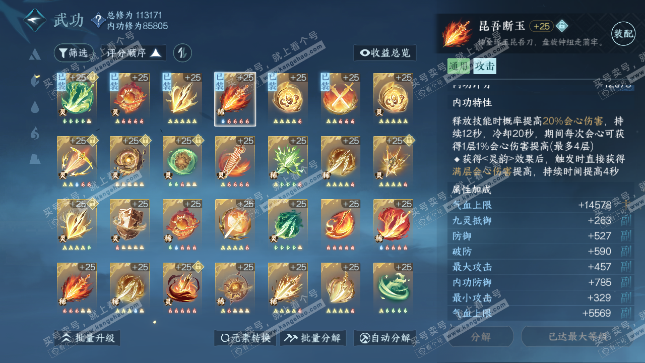 NSH315398逆水寒手游账号详情图33